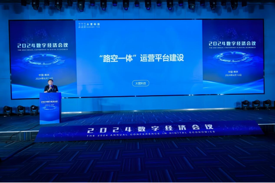 大寬科技受邀參加2024數(shù)字經(jīng)濟(jì)會議