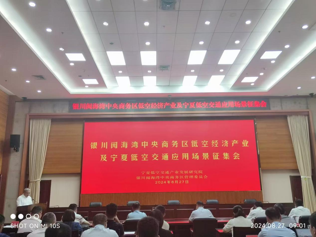大寬科技受邀參加銀川閱海灣中央商務(wù)區(qū)低空經(jīng)濟(jì)產(chǎn)業(yè)及寧夏低空交通應(yīng)用場景征集會(huì)