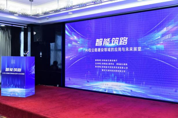 AI深度賦能青海公路建設(shè)：技術(shù)協(xié)同引領(lǐng)智慧交通新范式
